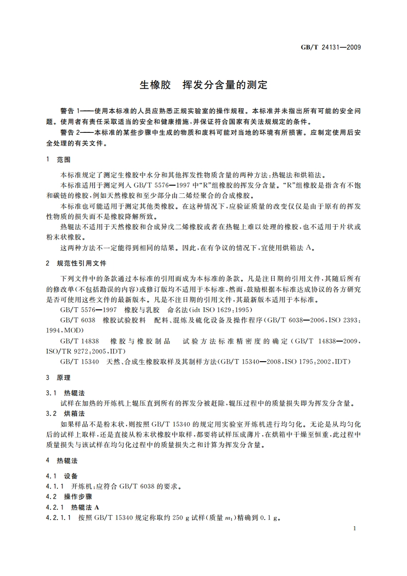 生橡胶 挥发分含量的测定 GBT 24131-2009.pdf_第3页