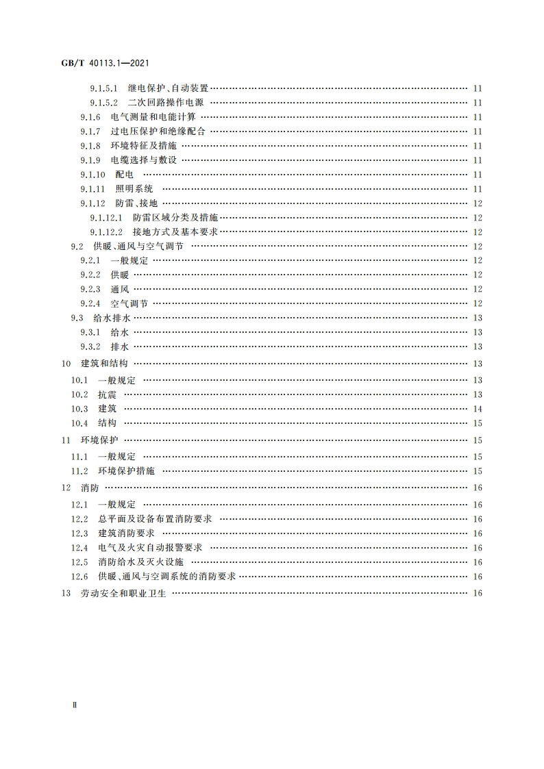 生物质热解炭气油多联产工程技术规范 第1部分：工艺设计 GBT 40113.1-2021.pdf_第3页