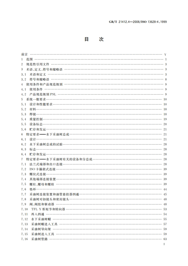 石油天然气工业 水下生产系统的设计与操作 第4部分：水下井口装置和采油树设备 GBT 21412.4-2008.pdf_第2页