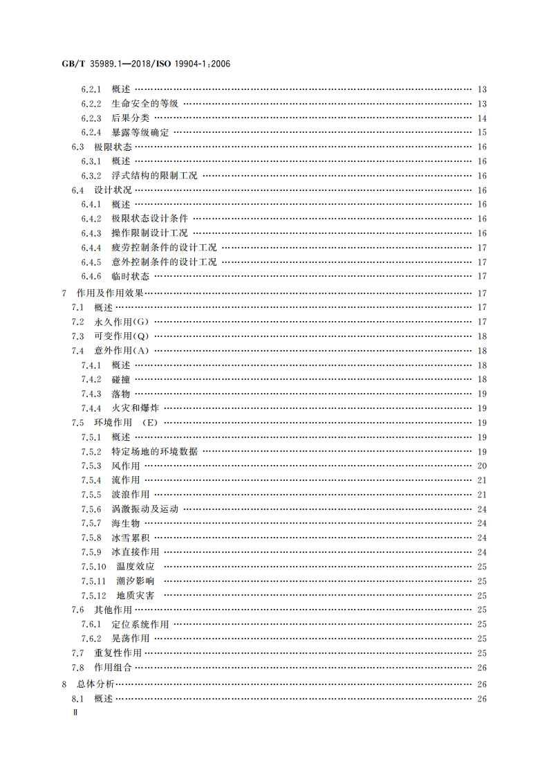 石油天然气工业 海上浮式结构 第1部分：单体船、半潜式平台和深吃水立柱式平台 GBT 35989.1-2018.pdf_第3页