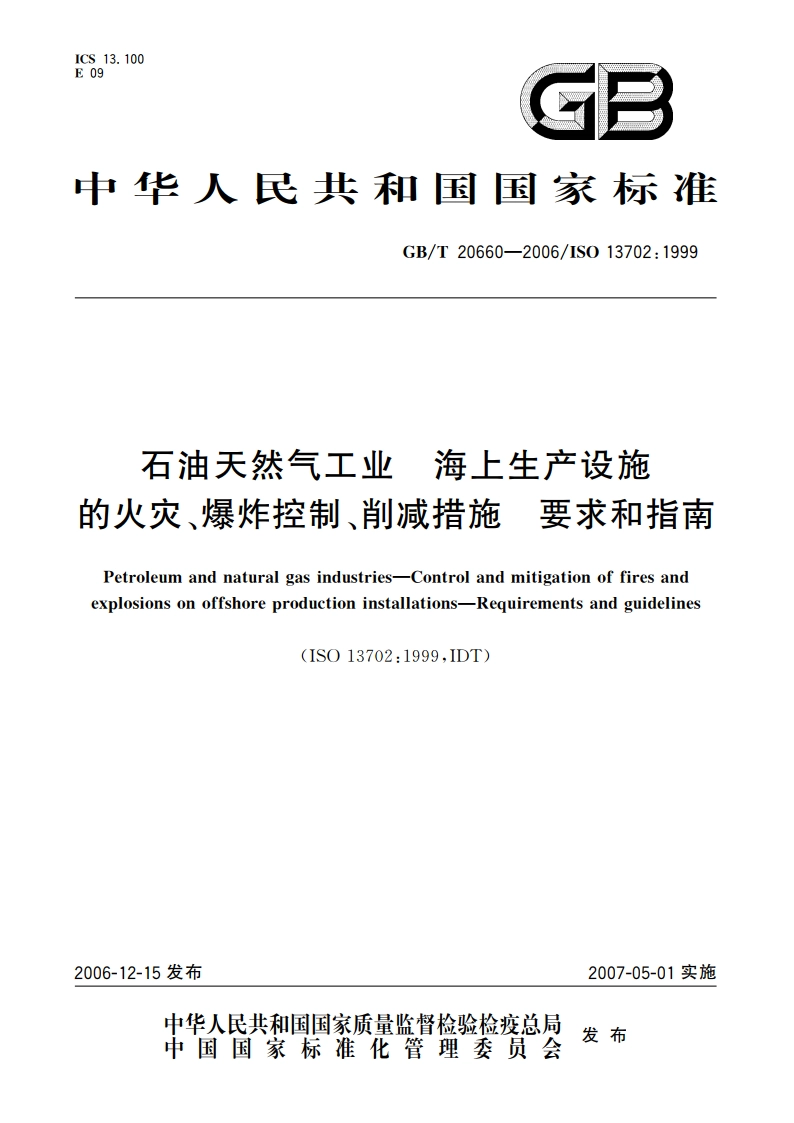 石油天然气工业 海上生产设施的火灾、爆炸控制、削减措施 要求和指南 GBT 20660-2006.pdf_第1页