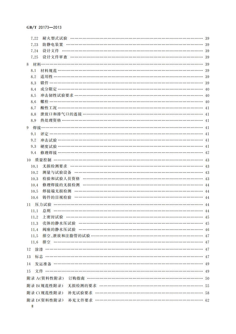 石油天然气工业 管道输送系统 管道阀门 GBT 20173-2013.pdf_第3页