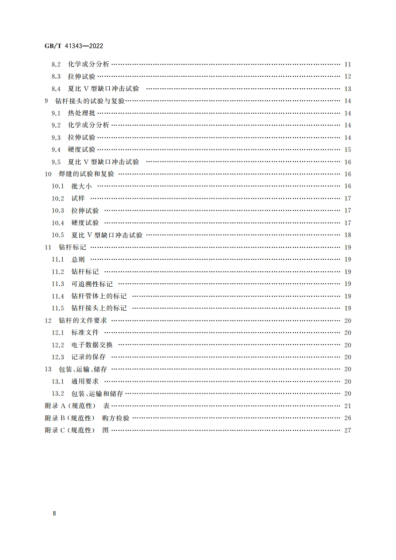 石油天然气工业 钛合金钻杆 GBT 41343-2022.pdf_第3页
