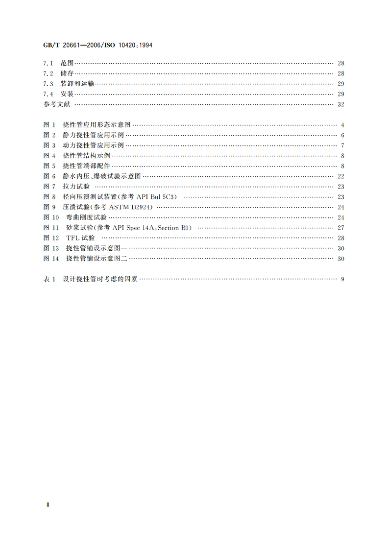 石油天然气工业 用于海底和海洋立管的挠性管系统 GBT 20661-2006.pdf_第3页