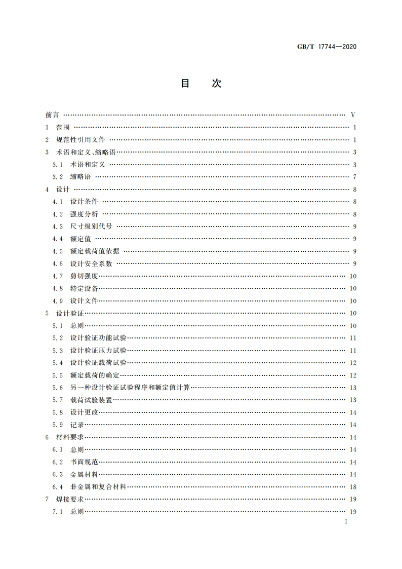石油天然气工业 钻井和修井设备 GBT 17744-2020.pdf_第3页