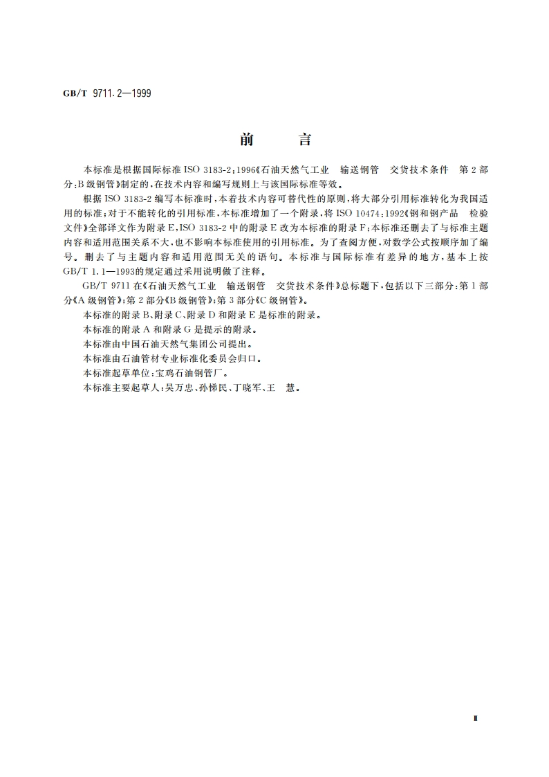 石油天然气工业 输送钢管交货技术条件 第2部分：B级钢管 GBT 9711.2-1999.pdf_第3页