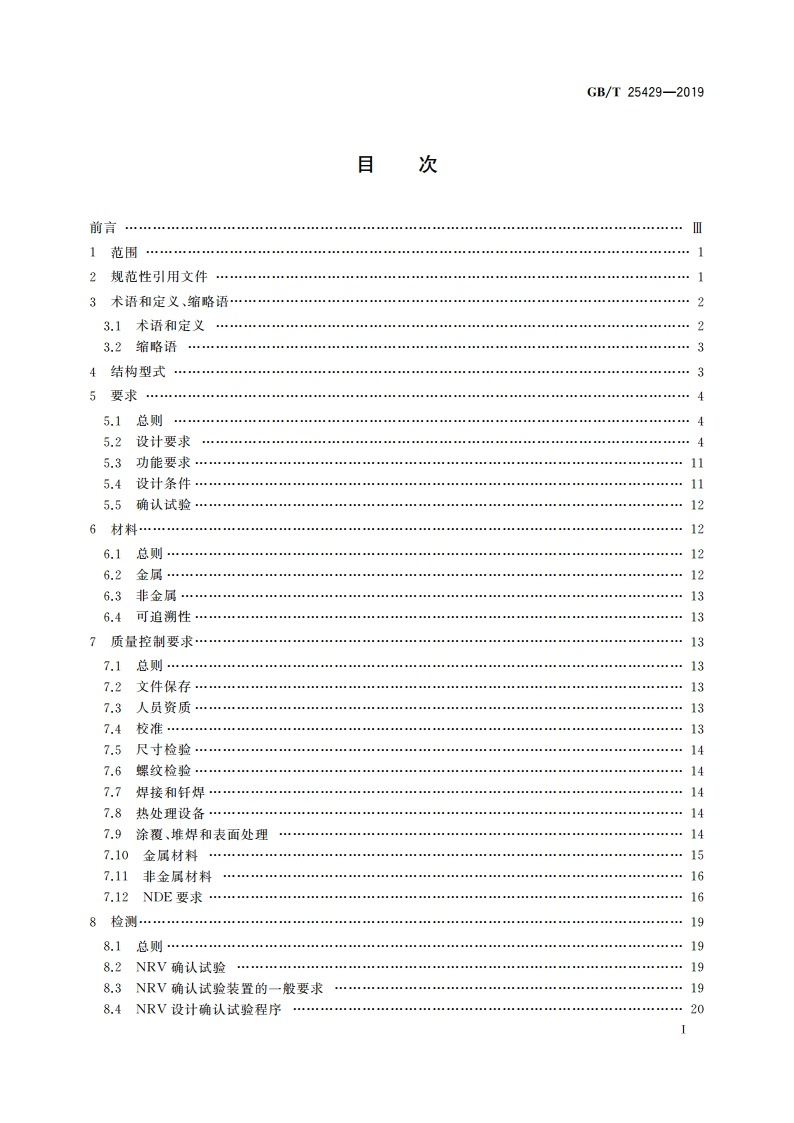 石油天然气钻采设备 钻具止回阀 GBT 25429-2019.pdf_第2页