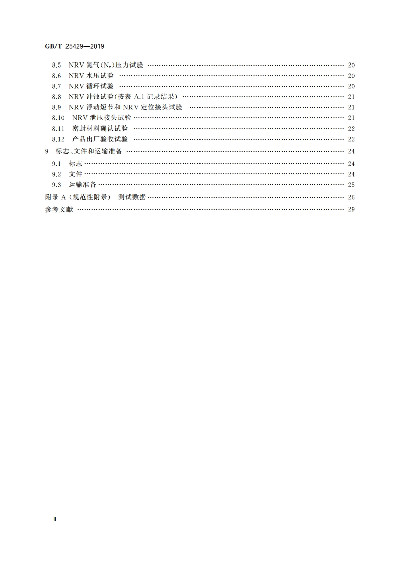 石油天然气钻采设备 钻具止回阀 GBT 25429-2019.pdf_第3页