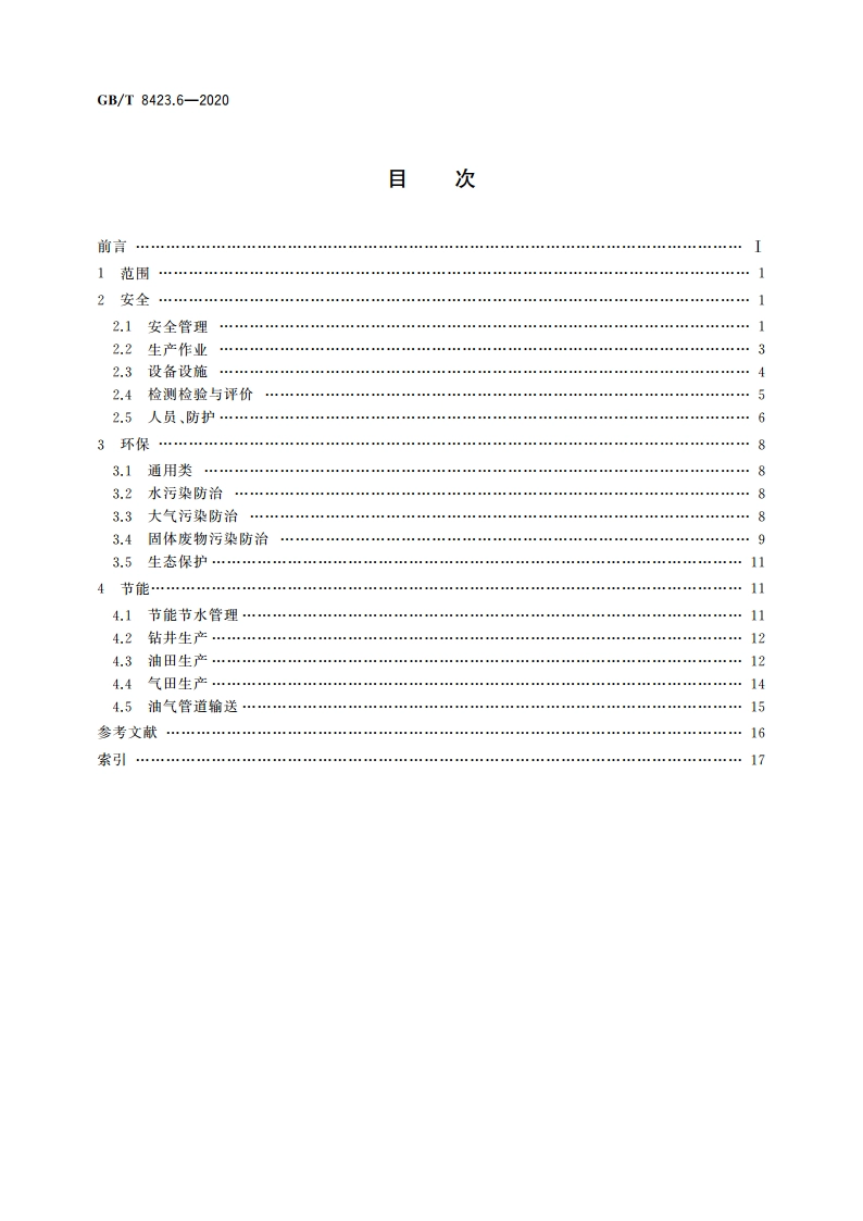 石油天然气工业术语 第6部分：安全环保节能 GBT 8423.6-2020.pdf_第2页