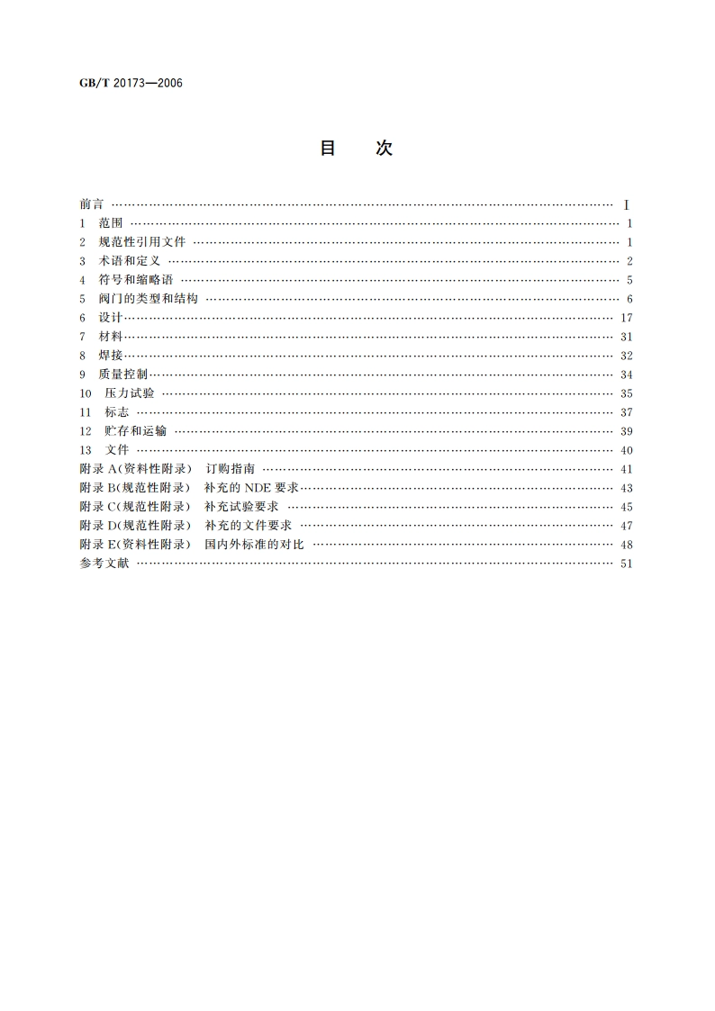 石油天然气工业 管道输送系统 管道阀门 GBT 20173-2006.pdf_第2页