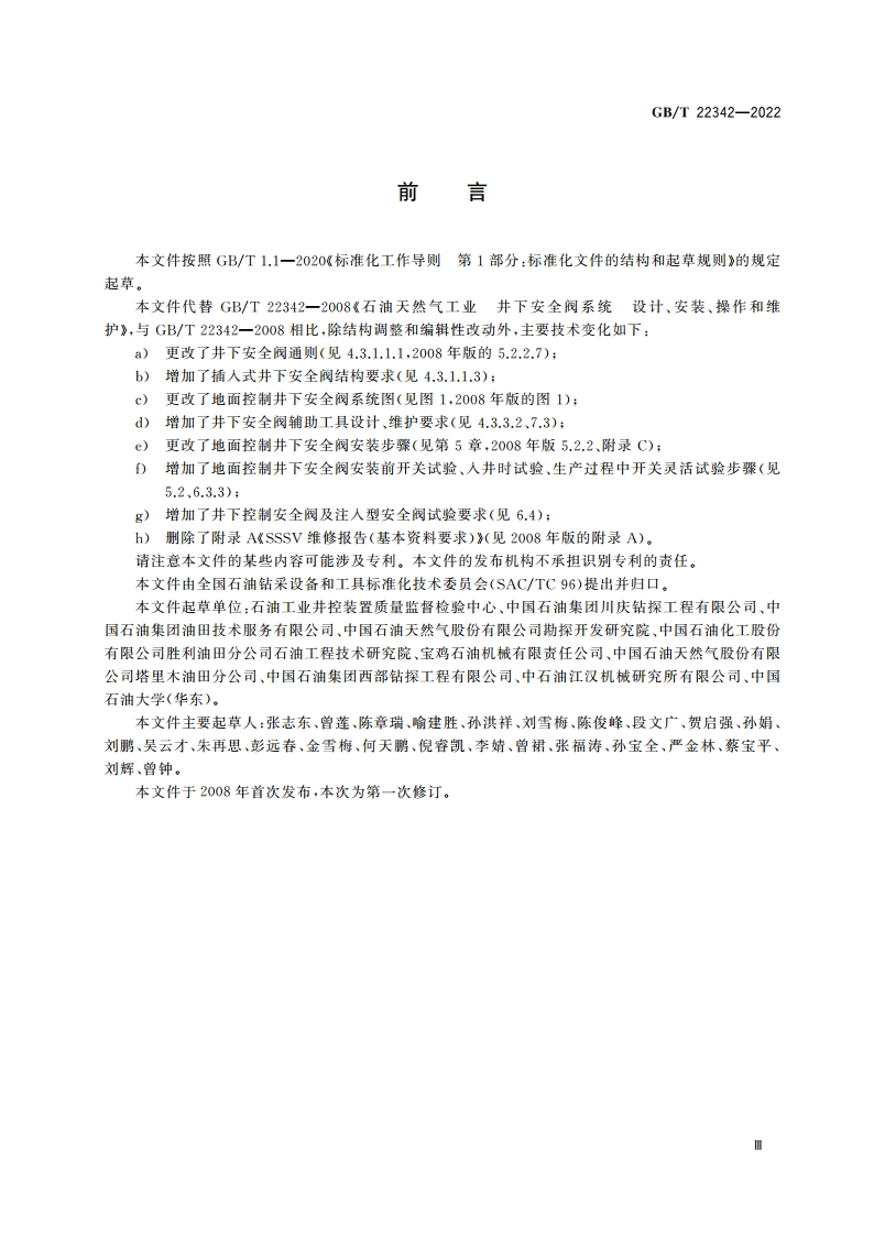 石油天然气钻采设备 井下安全阀系统设计、安装、操作、试验和维护 GBT 22342-2022.pdf_第3页