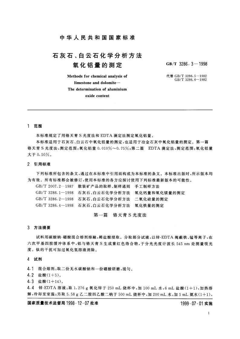 石灰石、白云石化学分析方法 氧化铝量的测定 GBT 3286.3-1998.pdf_第3页