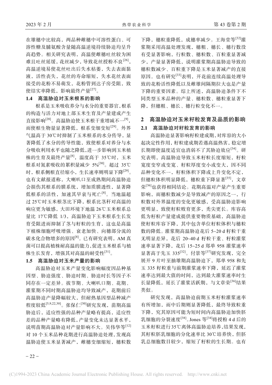 高温胁迫对玉米影响的研究进展_潘正茂.pdf_第3页
