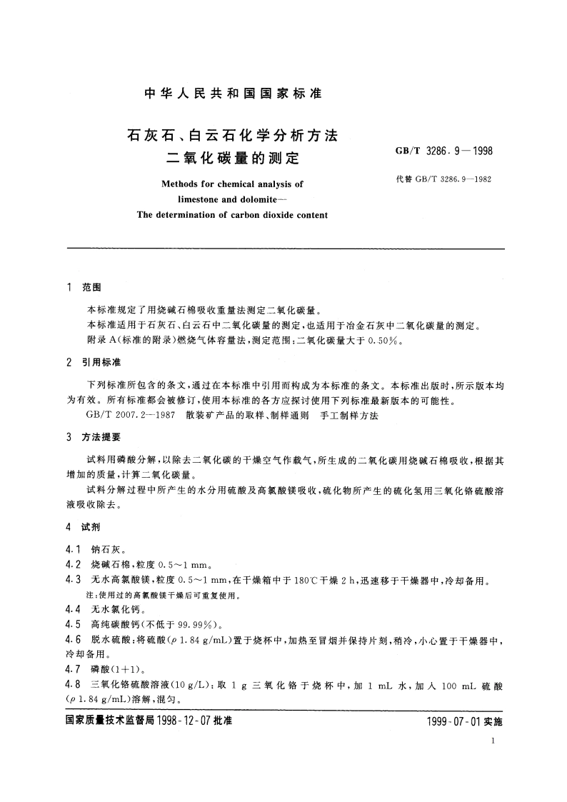 石灰石、白云石化学分析方法 二氧化碳量的测定 GBT 3286.9-1998.pdf_第3页