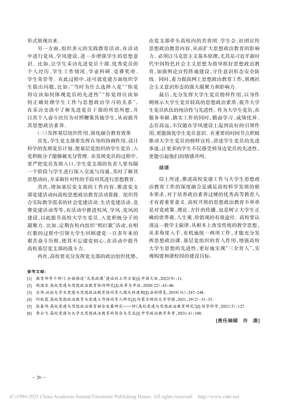 高校党建与大学生思想政治教育深度融合的思考_马泽鑫.pdf_第3页