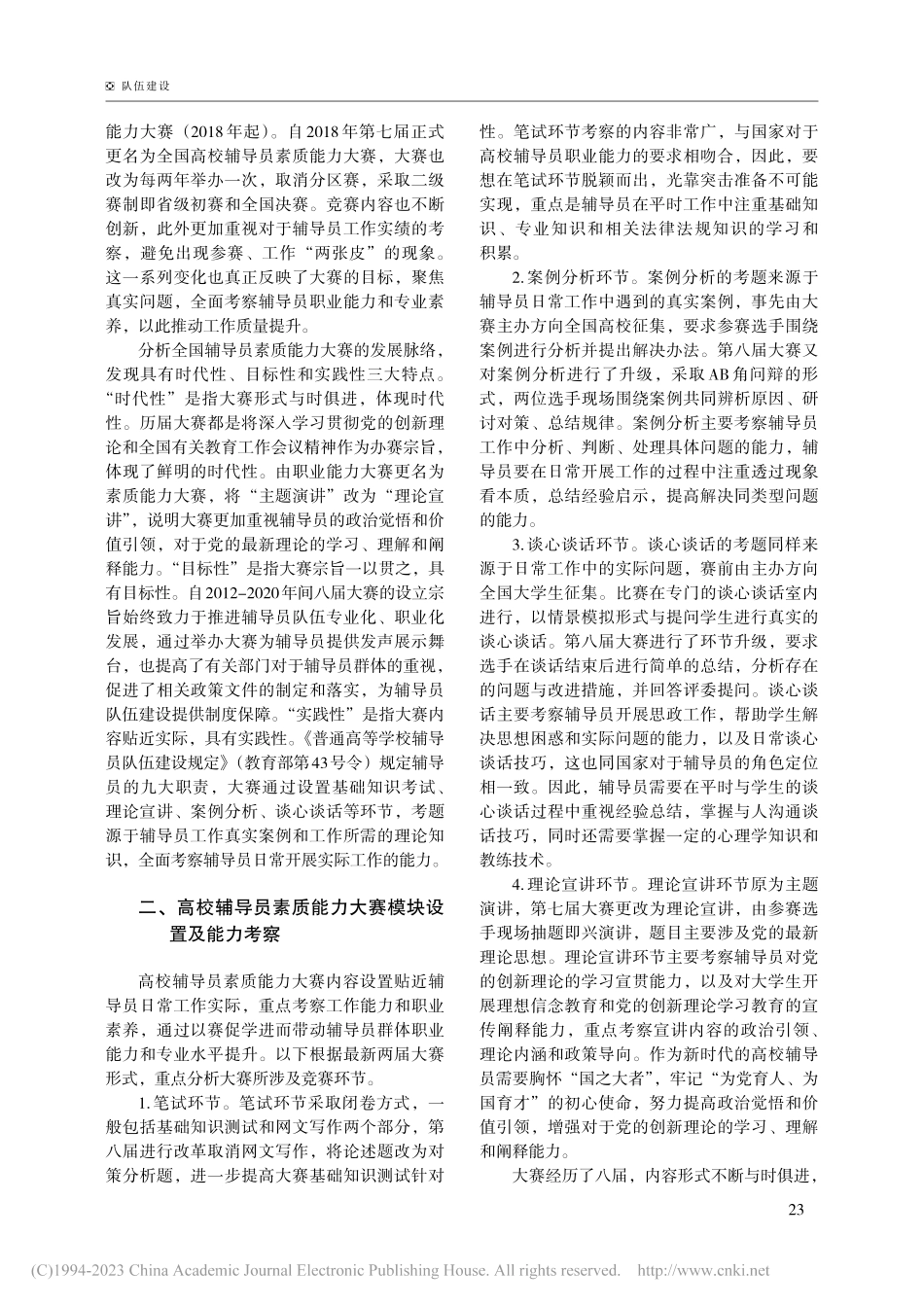 高校辅导员素质能力大赛发展...全国大赛获奖评估的数据分析_李晨.pdf_第2页