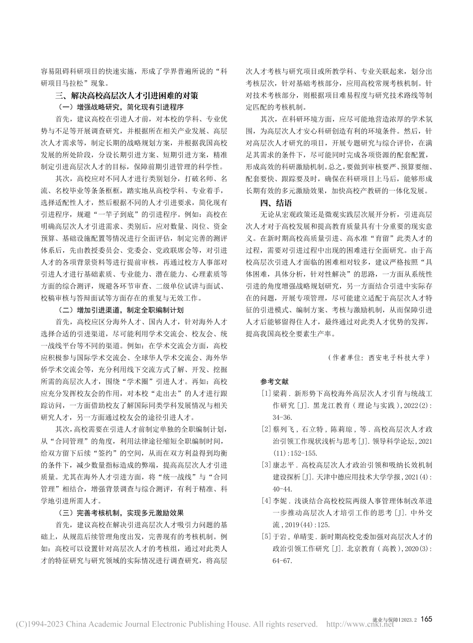 高校高层次人才引进面临的困难及对策_赵宏伟.pdf_第3页