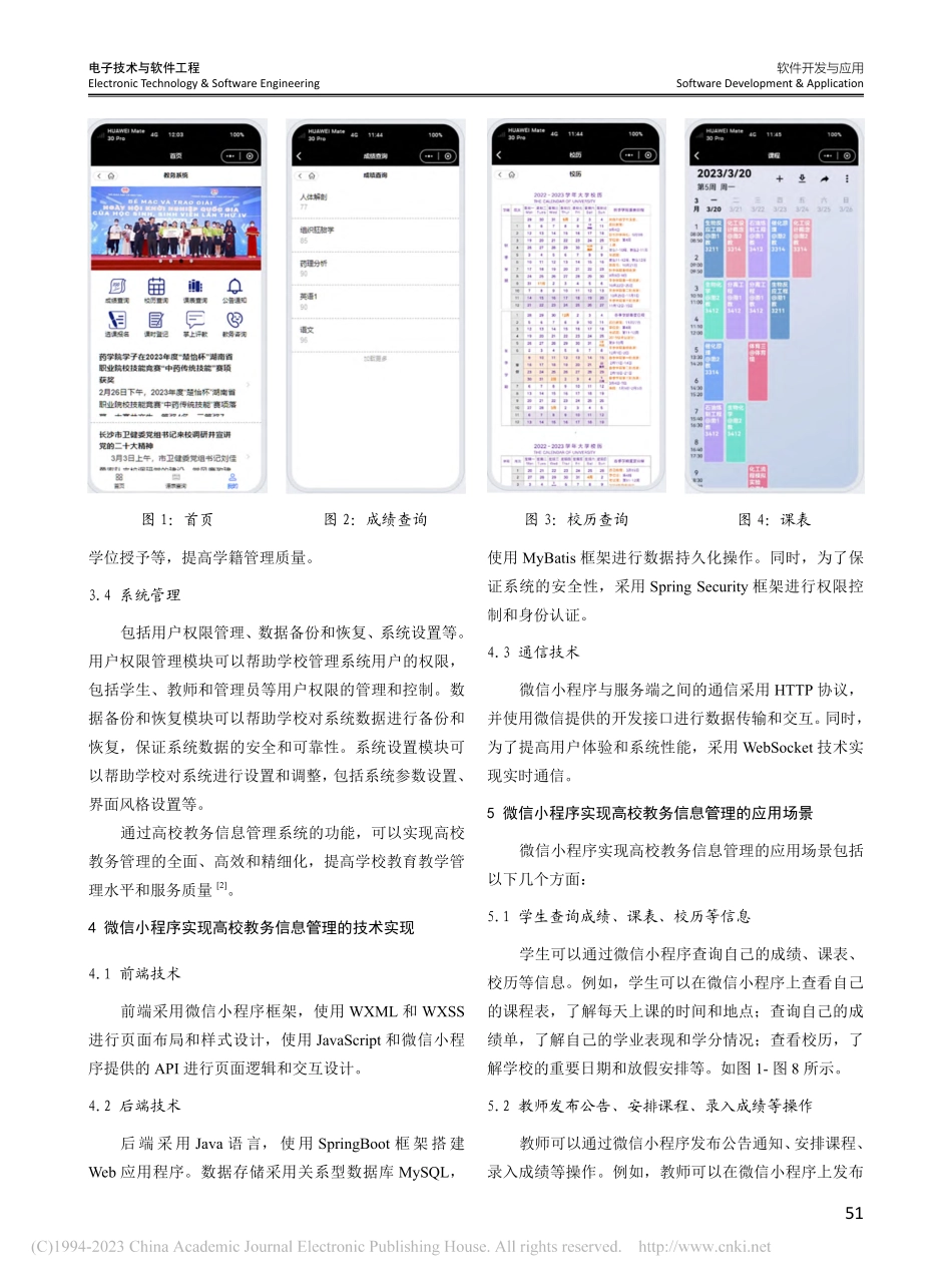 高校教务管理系统设计_唐瑞明.pdf_第3页