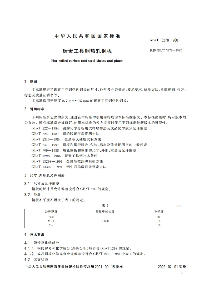 碳素工具钢热轧钢板 GBT 3278-2001.pdf_第3页