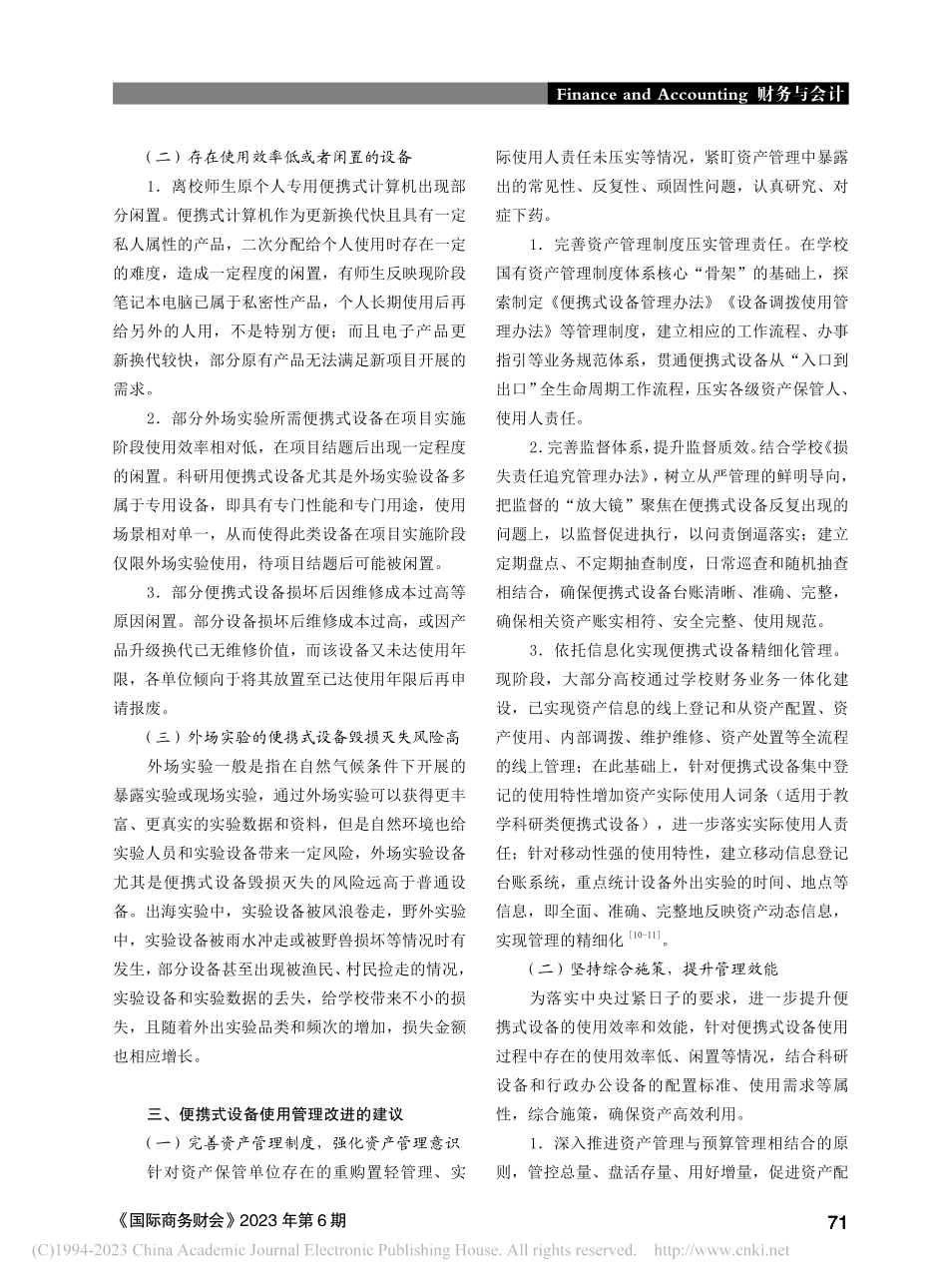 高校便携式设备管理存在问题及应对思考_张静.pdf_第3页