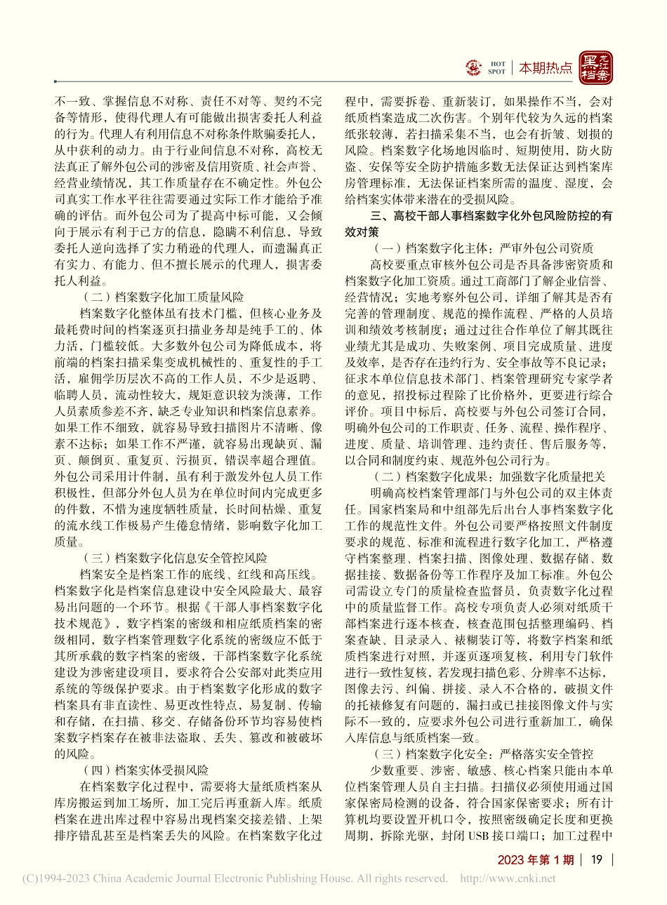 高校干部人事档案数字化外包风险及防控探析_李陈锋.pdf_第2页