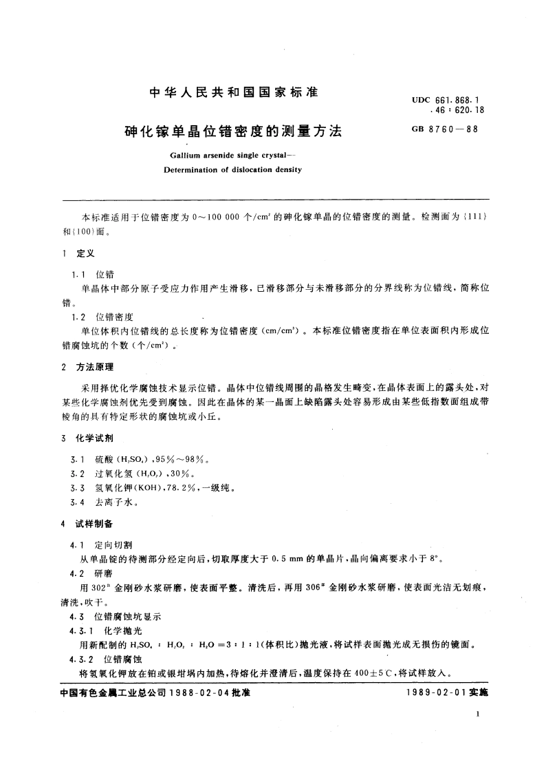 砷化镓单晶位错密度的测量方法 GBT 8760-1988.pdf_第3页