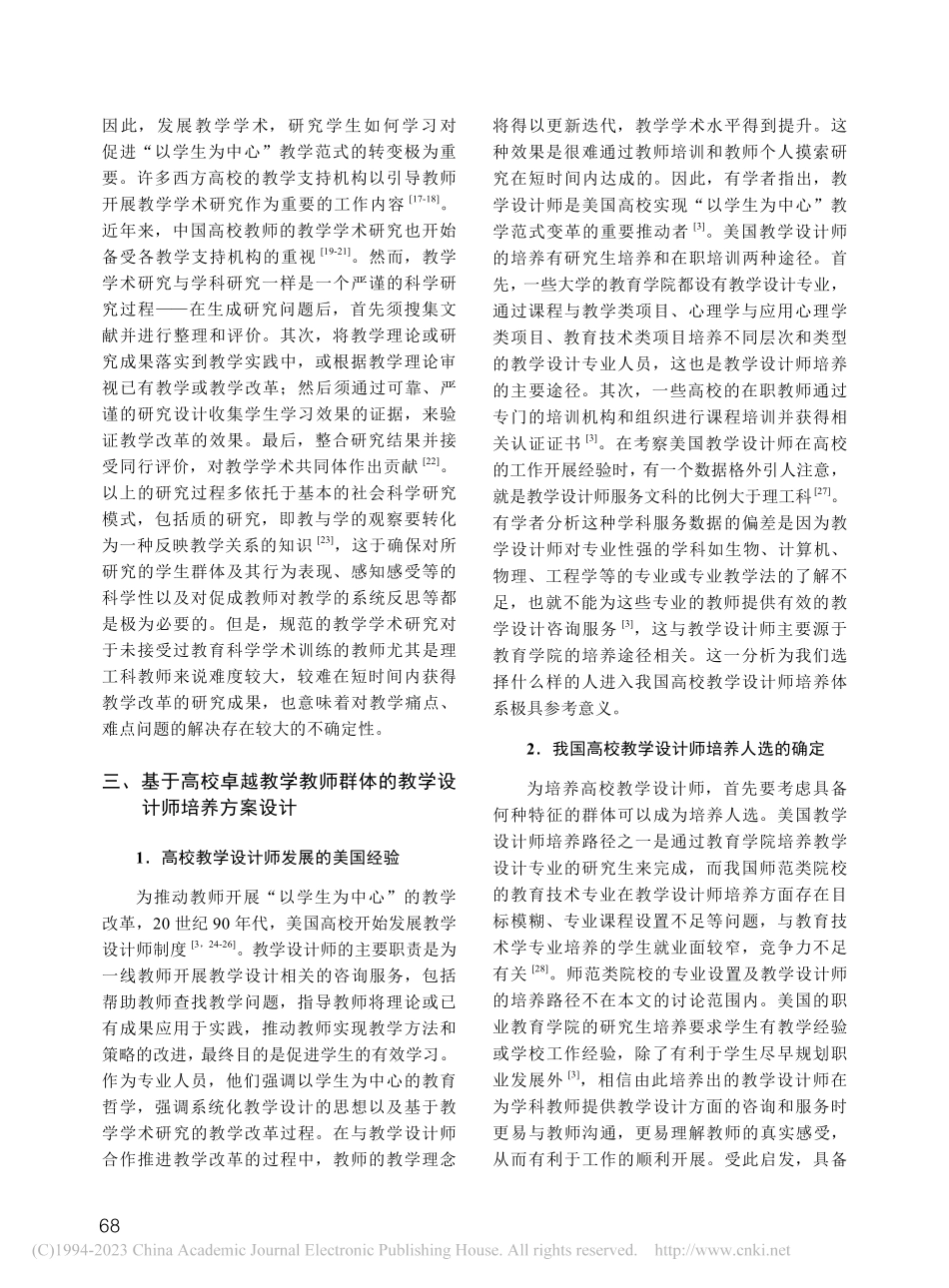 高校教学设计师培养方案刍议_梁竹梅.pdf_第3页