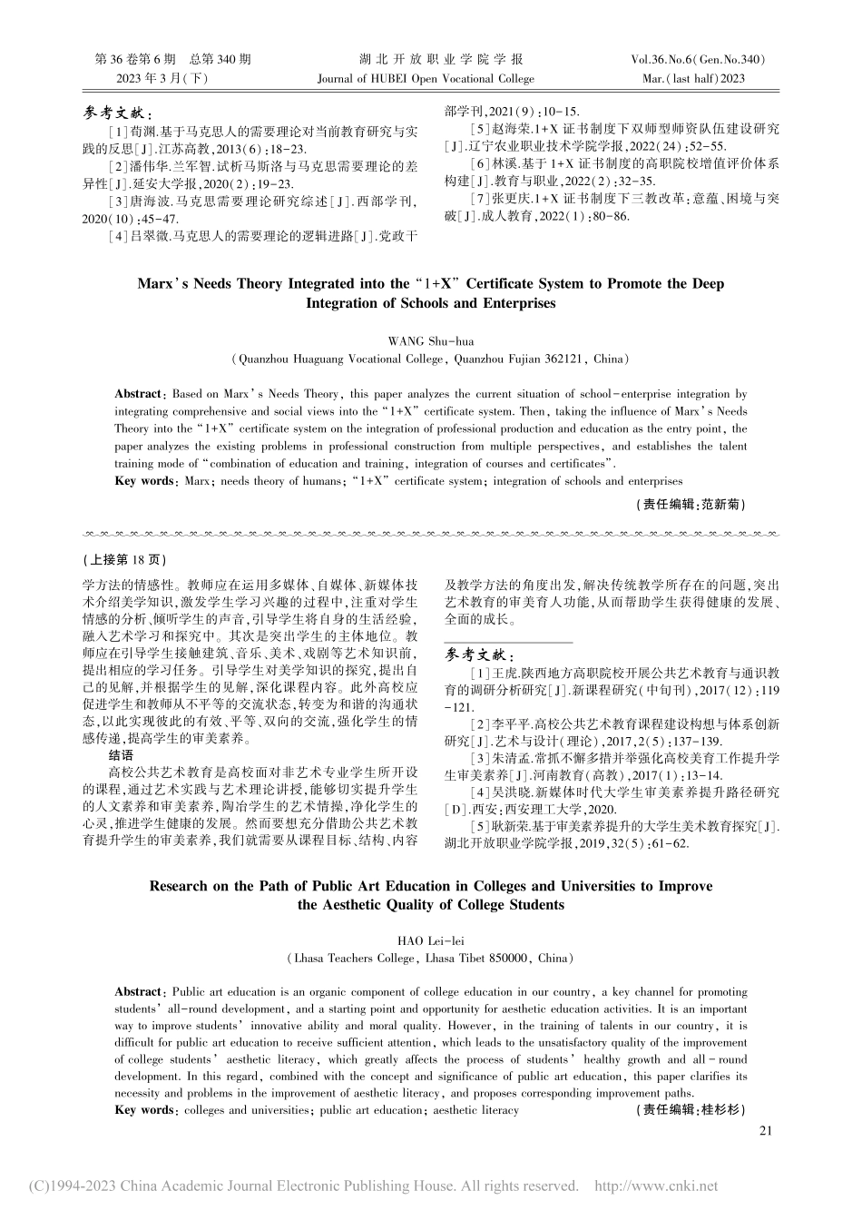 高校公共艺术教育提升大学生审美素养的路径研究_郝嫘儡.pdf_第3页