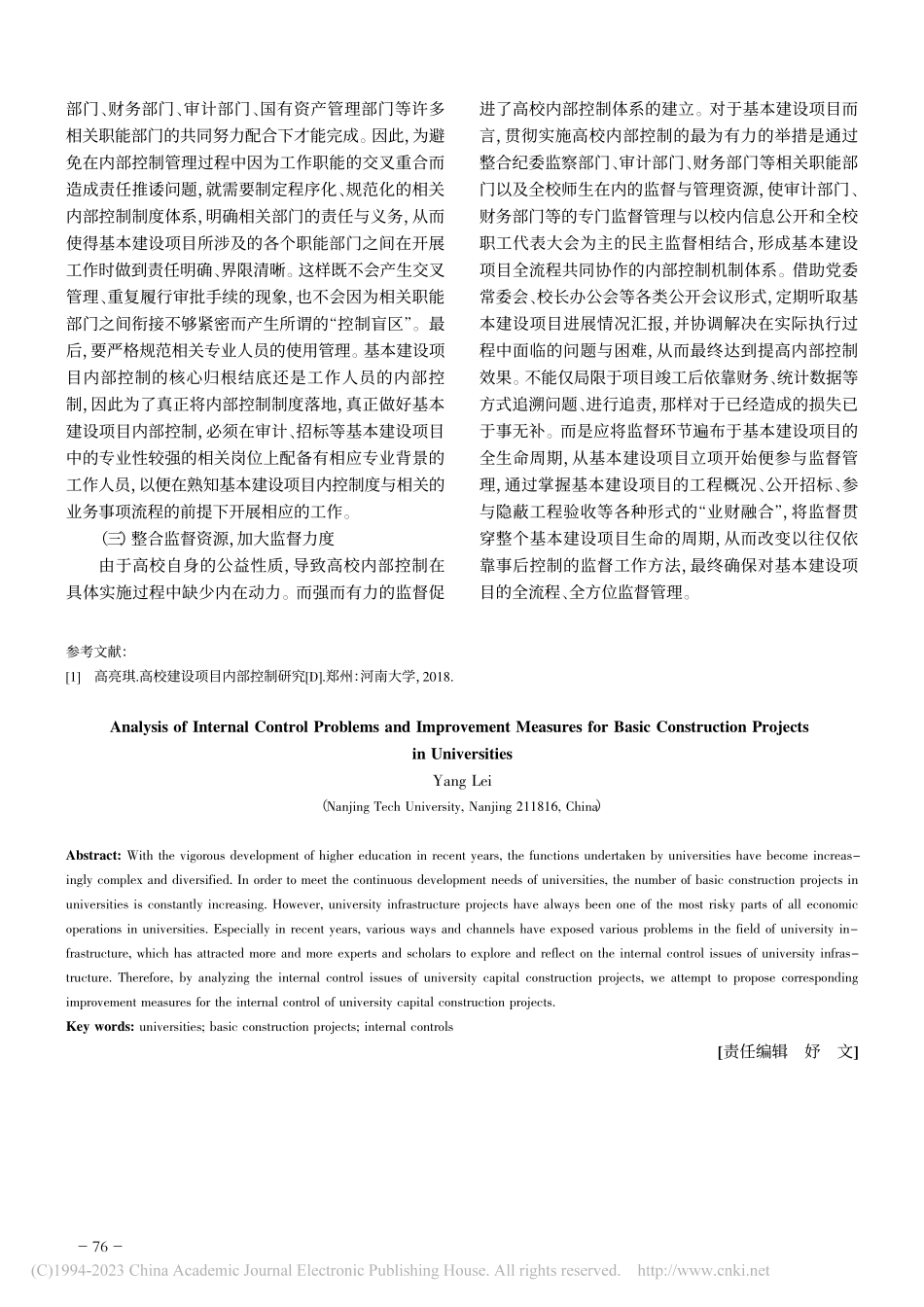 高校基本建设项目内部控制问题及其改进措施_杨磊.pdf_第3页