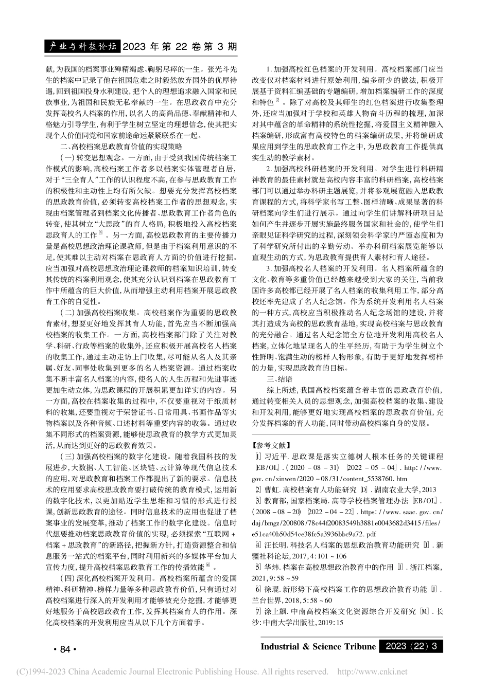 高校档案的思政教育价值研究_郭晓瑜.pdf_第2页