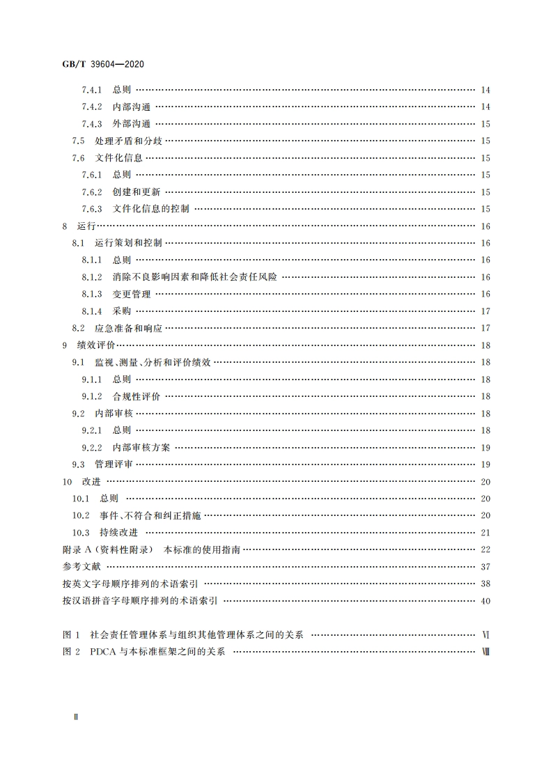 社会责任管理体系 要求及使用指南 GBT 39604-2020.pdf_第3页
