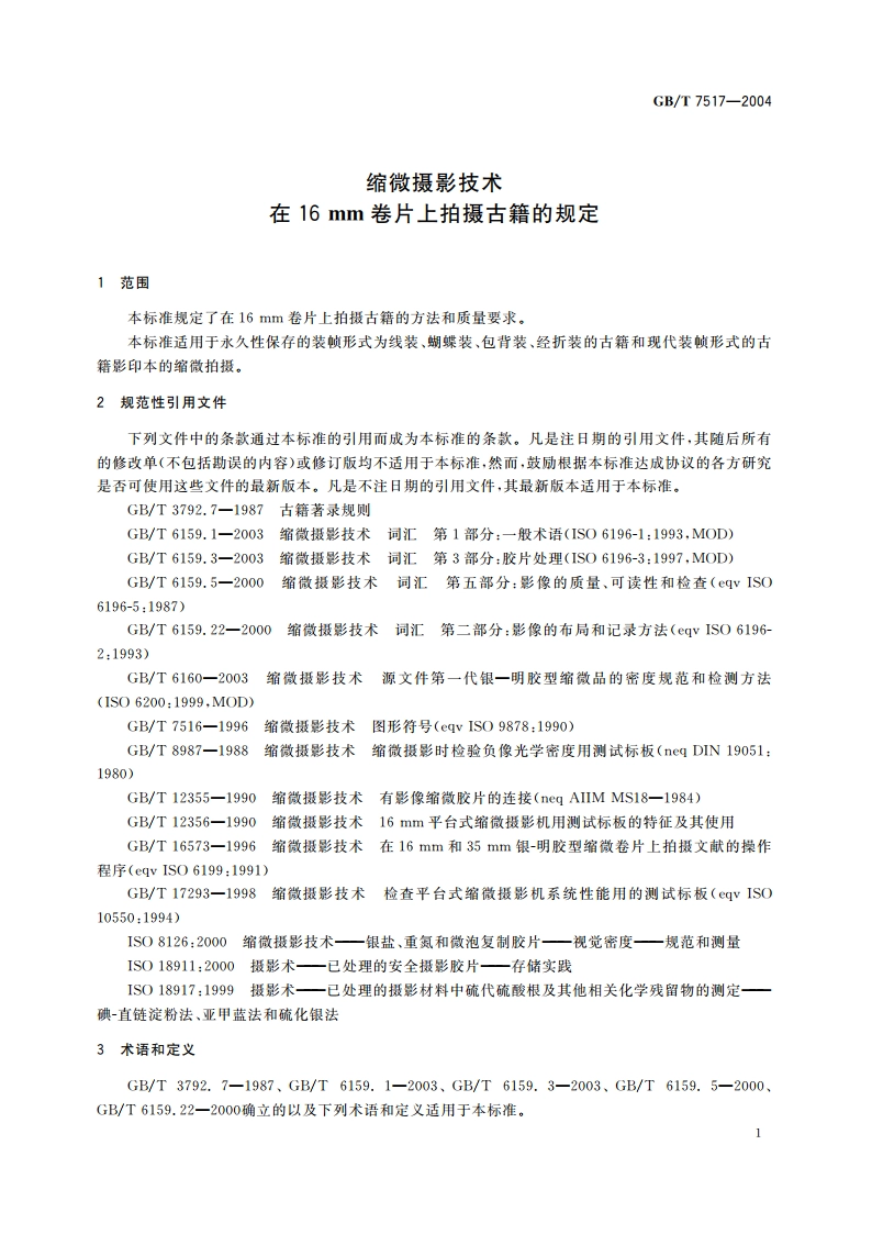 缩微摄影技术 在16mm卷片上拍摄古籍的规定 GBT 7517-2004.pdf_第3页