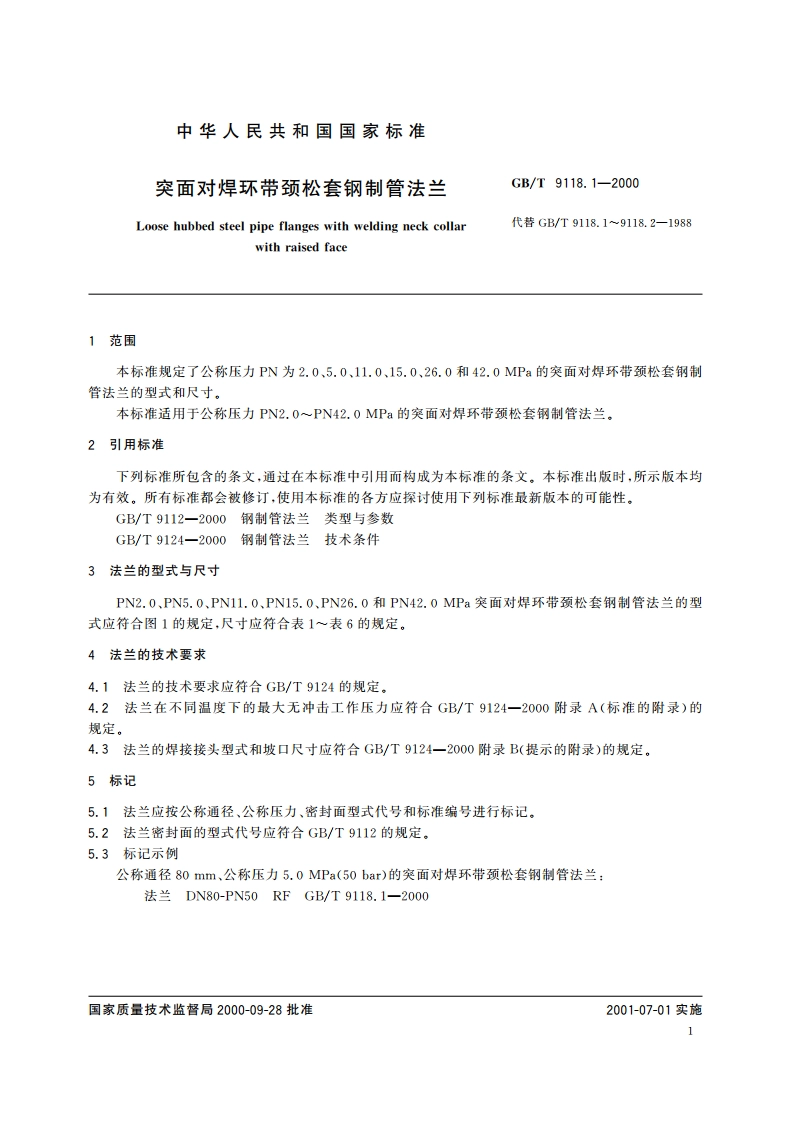 突面对焊环带颈松套钢制管法兰 GBT 9118.1-2000.pdf_第3页