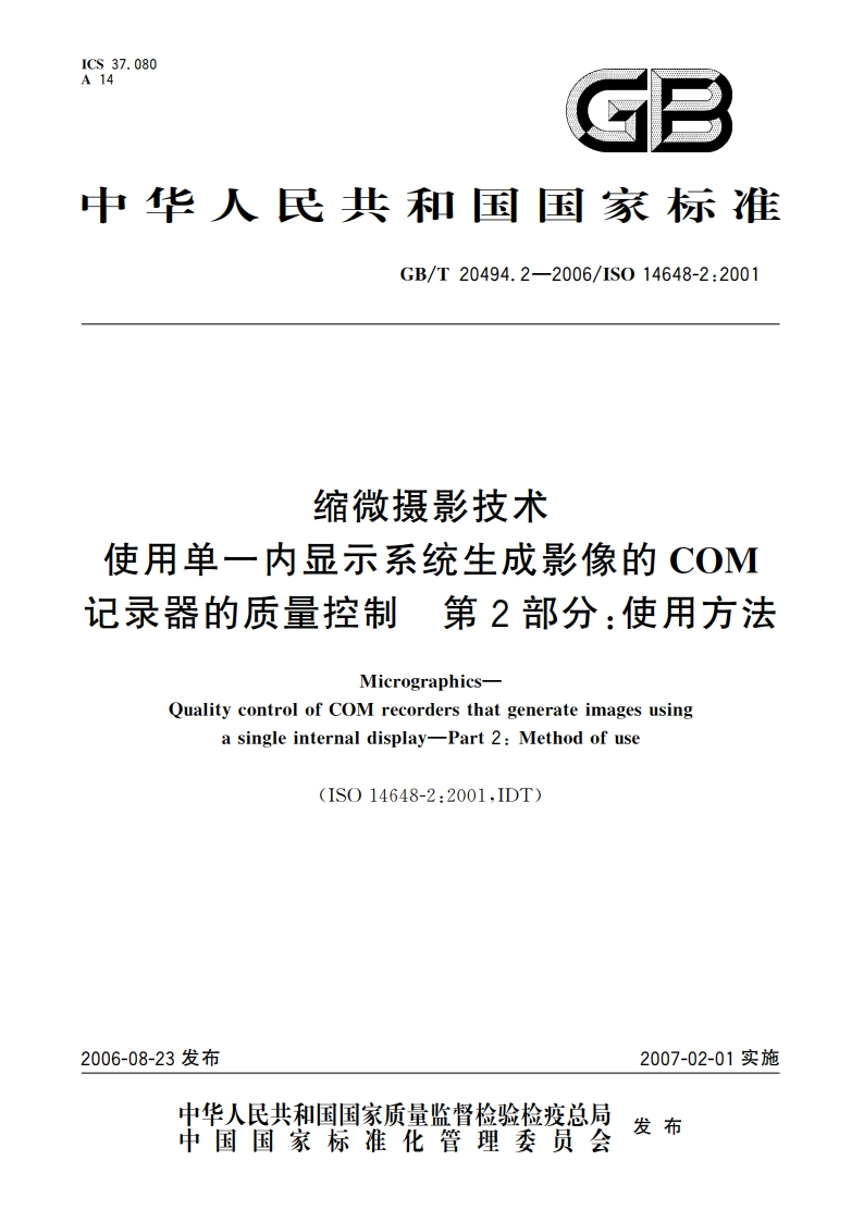 缩微摄影技术 使用单一内显示系统生成影像的COM记录器的质量控制 第2部分：使用方法 GBT 20494.2-2006.pdf_第1页