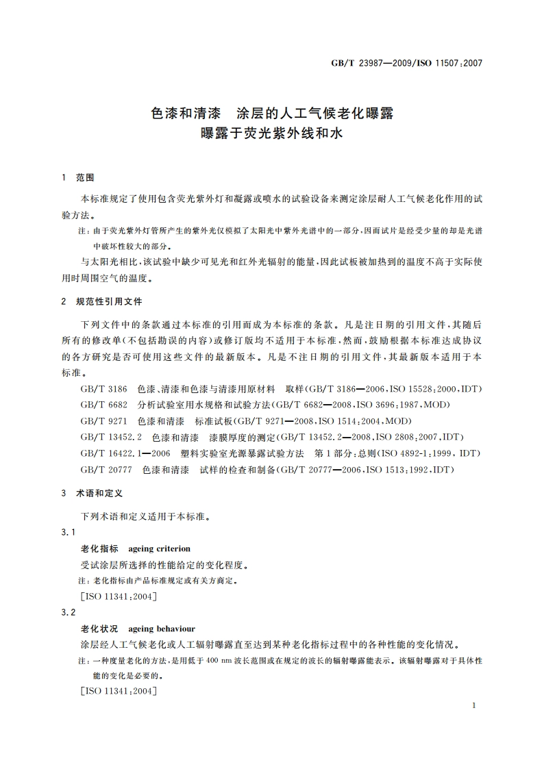 色漆和清漆 涂层的人工气候老化曝露 曝露于荧光紫外线和水 GBT 23987-2009.pdf_第3页