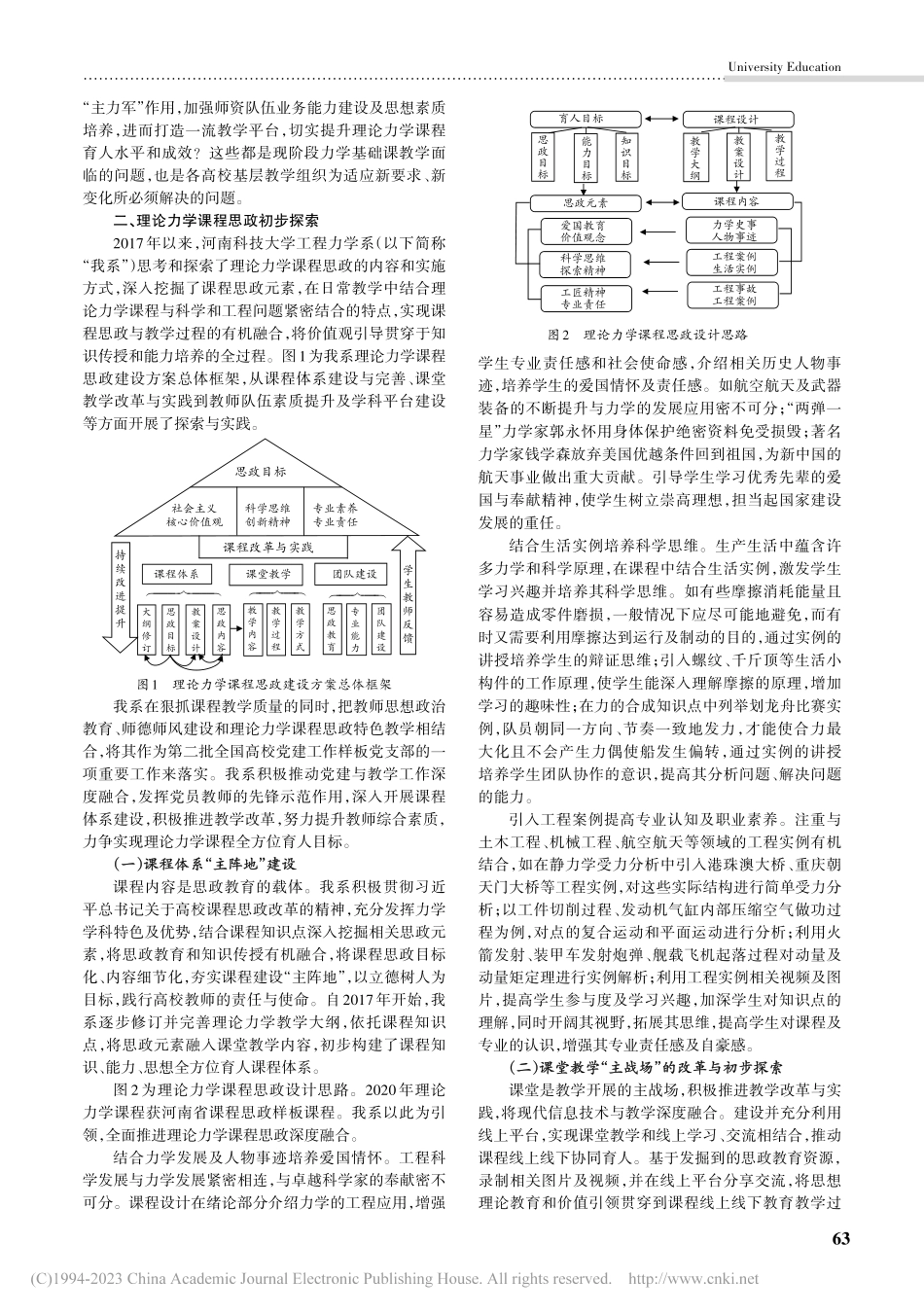 高校理论力学课程思政协同育人的初步探索与实践_辛士红.pdf_第2页