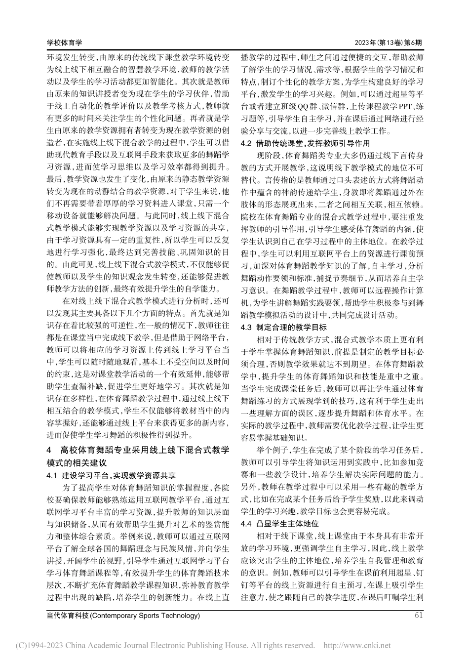 高校体育舞蹈专业线上线下混合式教学模式研究_刘伟.pdf_第3页