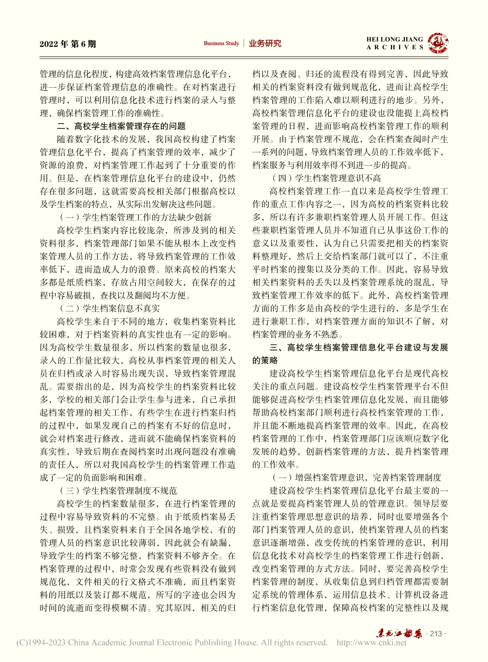 高校学生档案管理信息化平台的建设与发展_廖秀娟.pdf_第2页