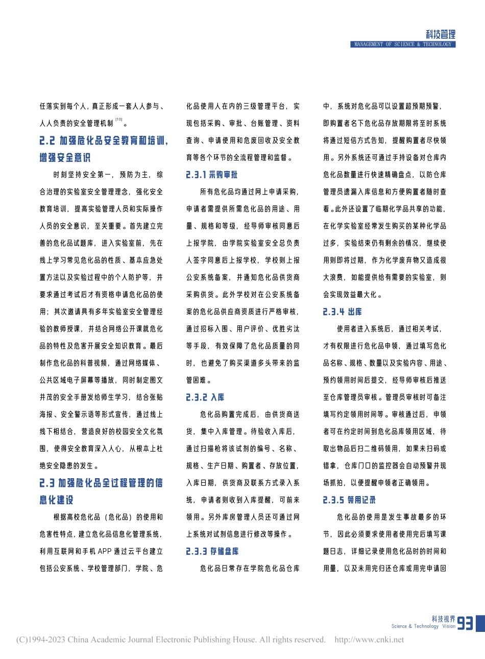 高校实验室危险化学品现状及信息化探索_曹玉贤.pdf_第3页