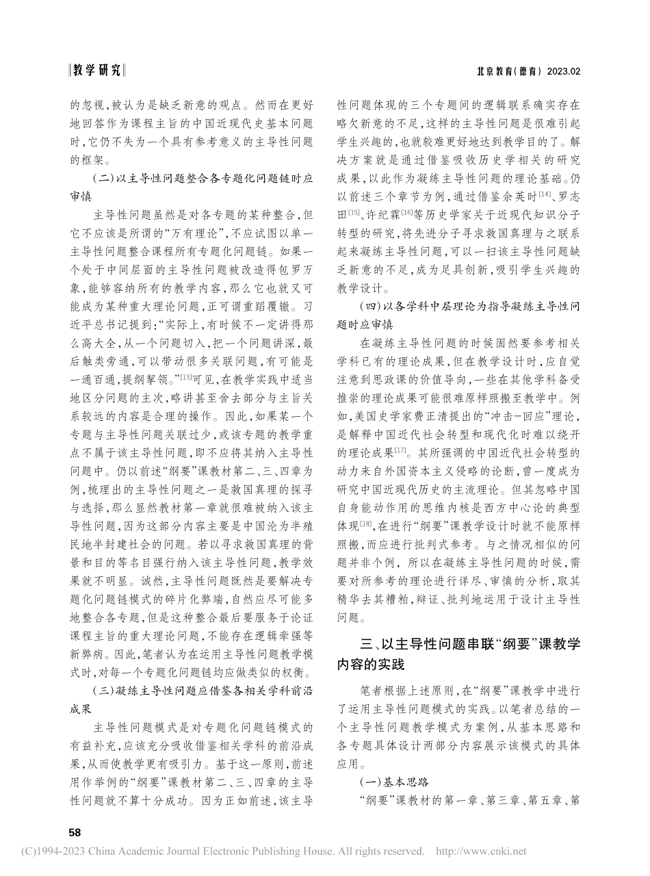 高校思政课主导性问题教学模式研究_孙逊.pdf_第3页