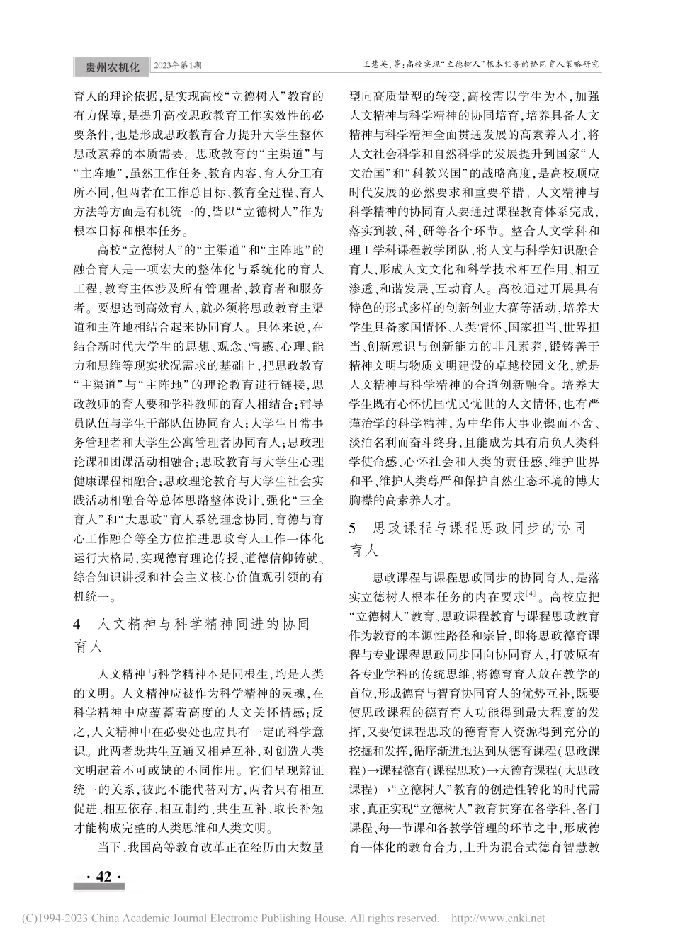 高校实现“立德树人”根本任务的协同育人策略研究_王慧英.pdf_第3页