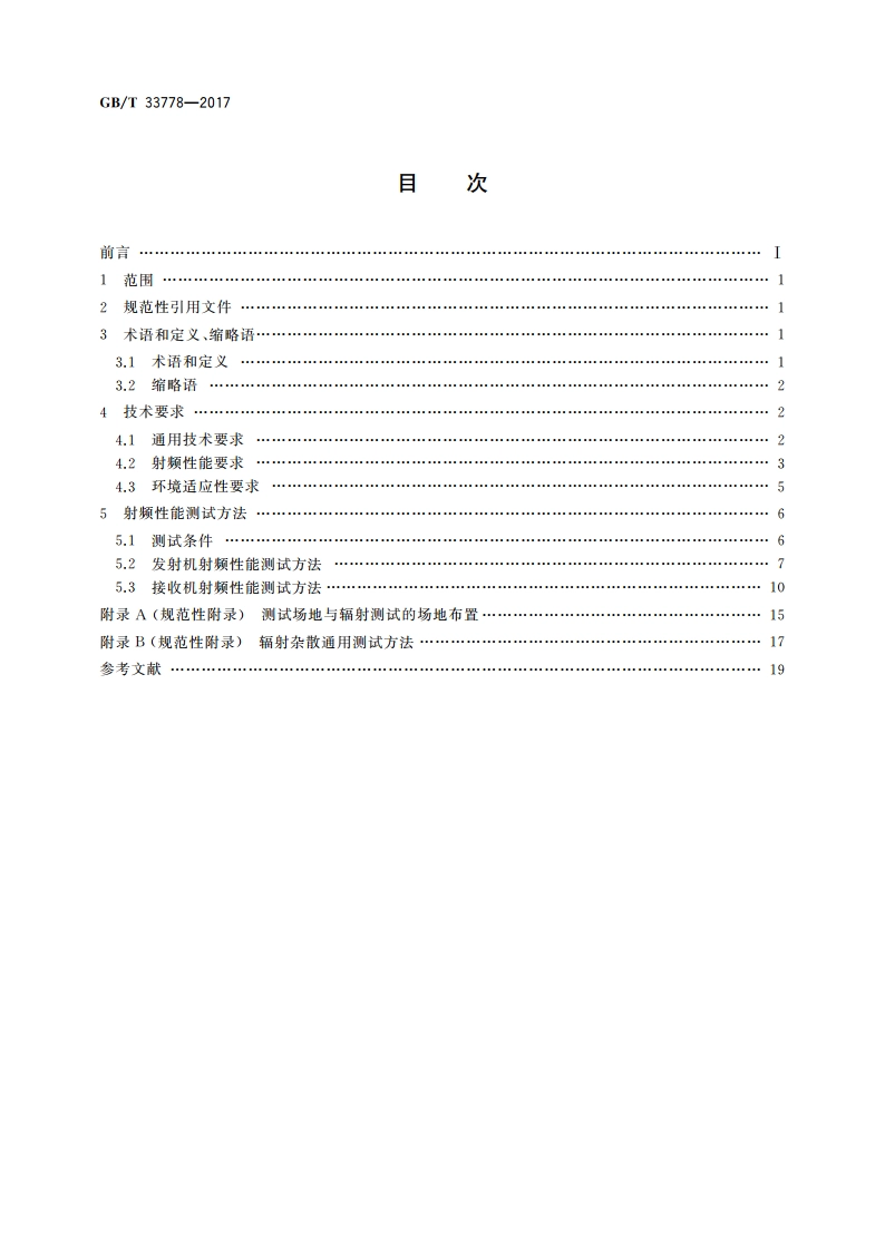 视频监控系统无线传输设备射频技术指标与测试方法 GBT 33778-2017.pdf_第2页