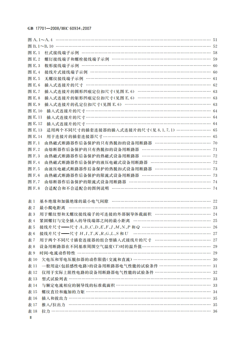 设备用断路器 GBT 17701-2008.pdf_第3页