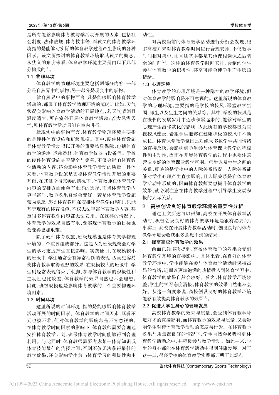 高校体育教学环境的优化路径探究_陈玉容.pdf_第2页