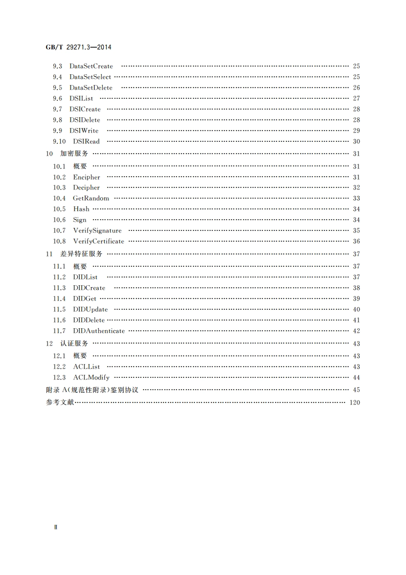 识别卡 集成电路卡编程接口 第3部分：应用接口 GBT 29271.3-2014.pdf_第3页