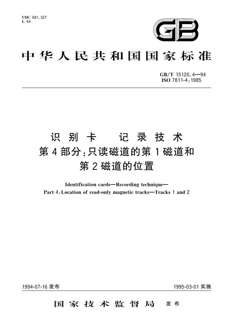 识别卡 记录技术 第4部分：只读磁道的第1磁道和第2磁道的位置 GBT 15120.4-1994.pdf_第1页