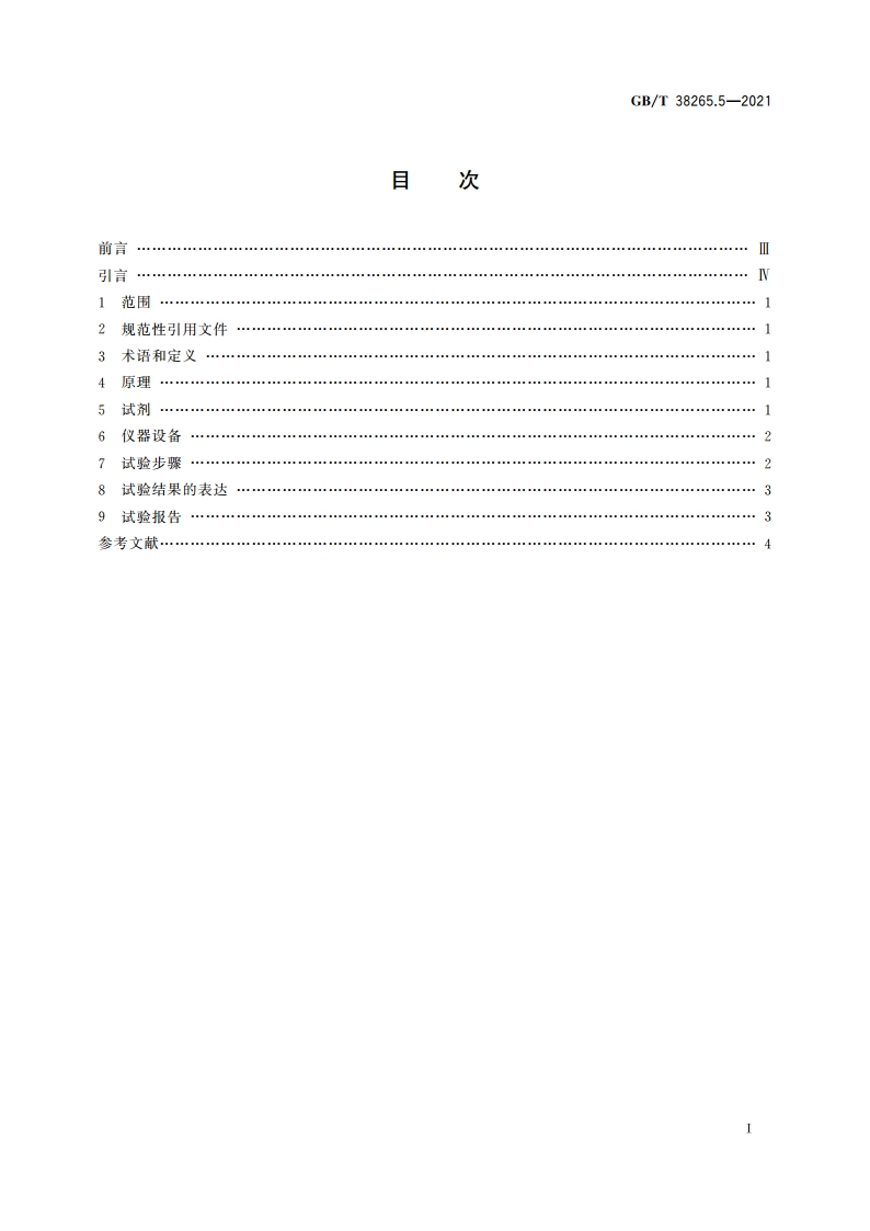 软钎剂试验方法 第5部分：铜镜试验 GBT 38265.5-2021.pdf_第2页