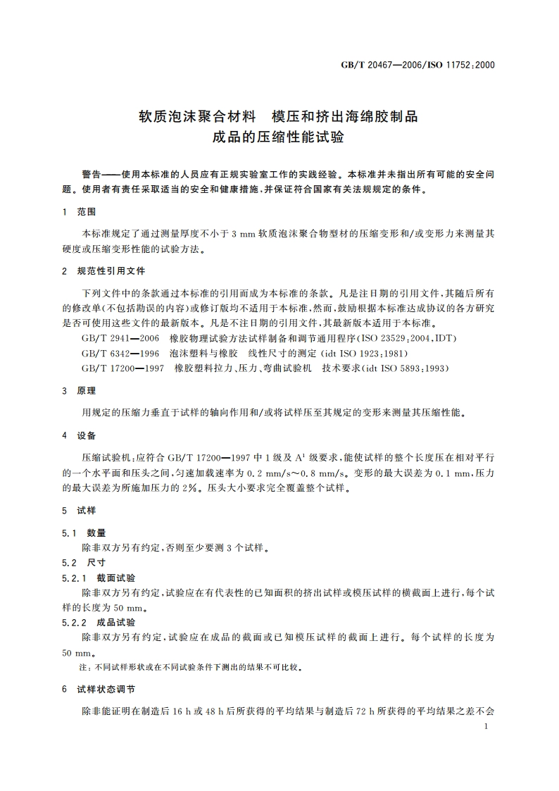软质泡沫聚合材料 模压和挤出海绵胶制品 成品的压缩性能试验 GBT 20467-2006.pdf_第3页