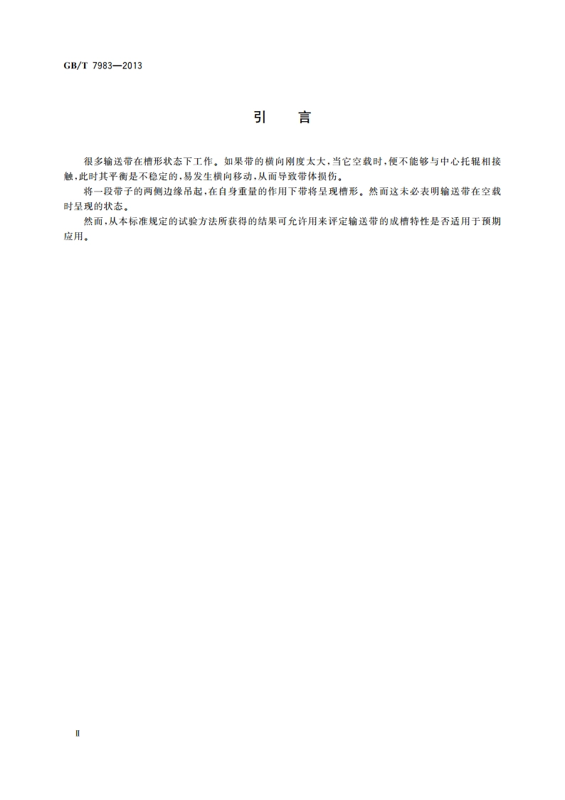 输送带 横向柔性(成槽性) 试验方法 GBT 7983-2013.pdf_第3页