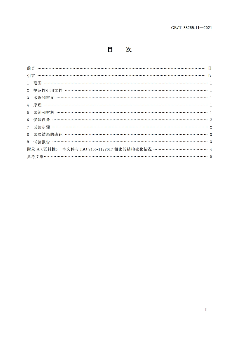 软钎剂试验方法 第11部分：钎剂残留物的可溶性 GBT 38265.11-2021.pdf_第2页